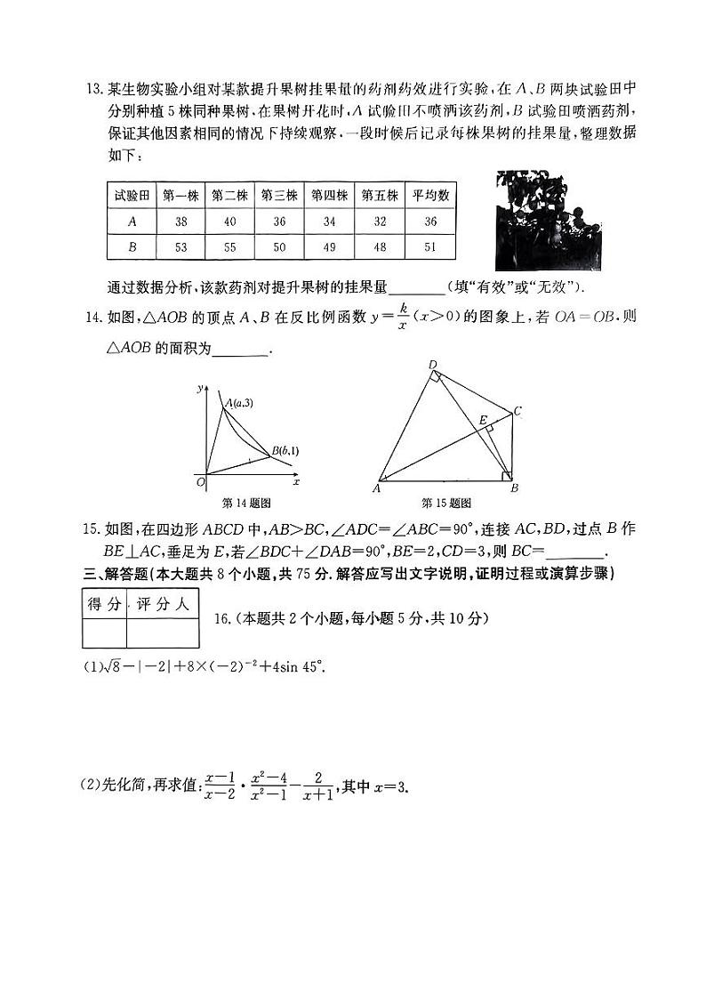 2024年山西省朔州市怀仁市多校中考适应性数学模拟试卷（二）（PDF版含答案）03