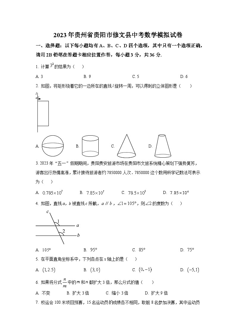 2023年贵州省贵阳市修文县中考数学模拟试卷（原卷+解析版）01