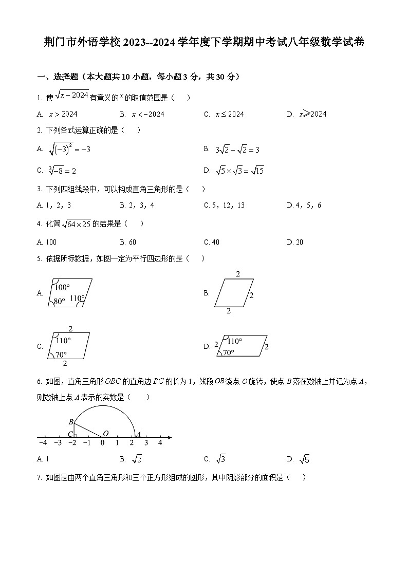 湖北省荆门市外语学校2023-2024学年八年级下学期期中数学试题（原卷版）第1页
