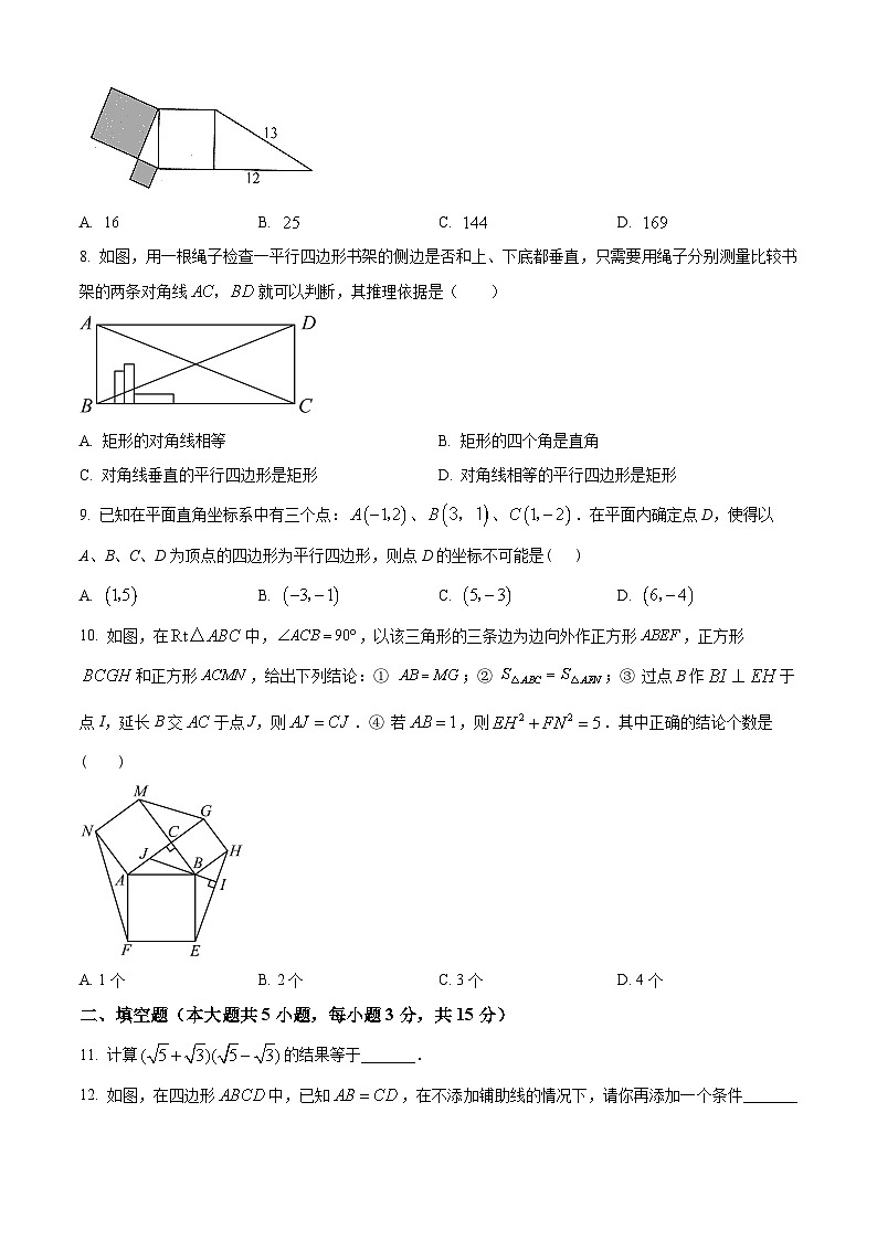 湖北省荆门市外语学校2023-2024学年八年级下学期期中数学试题（原卷版）第2页