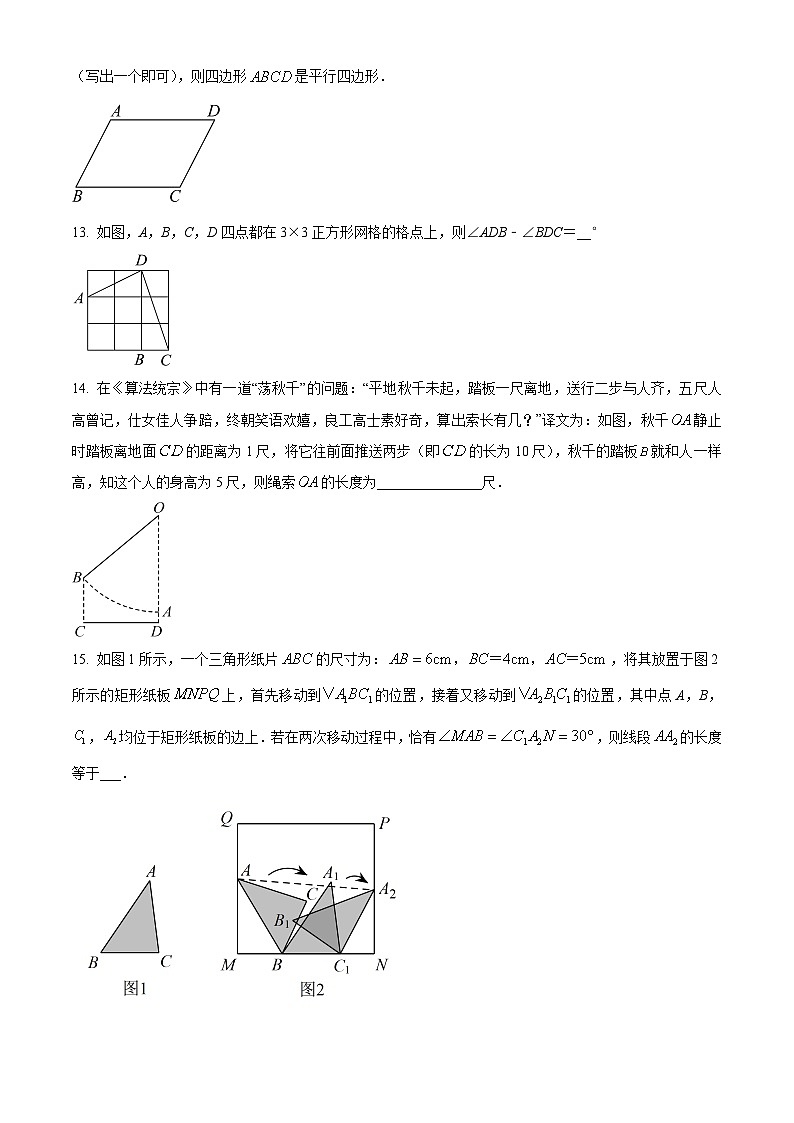 湖北省荆门市外语学校2023-2024学年八年级下学期期中数学试题（原卷版）第3页
