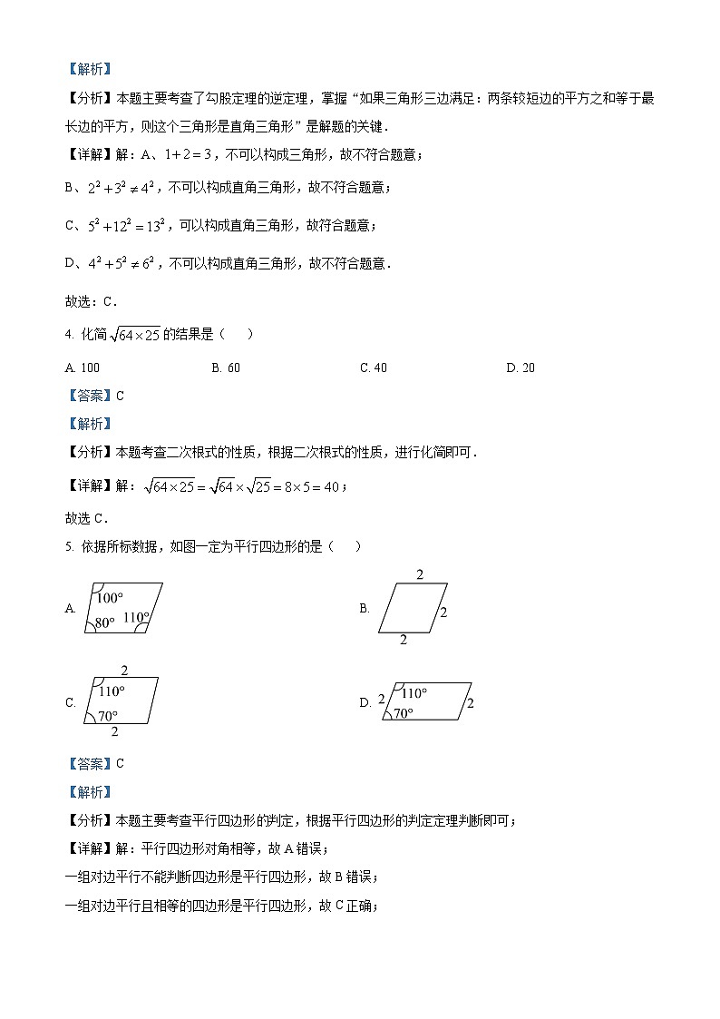 湖北省荆门市外语学校2023-2024学年八年级下学期期中数学试题（解析版）第2页