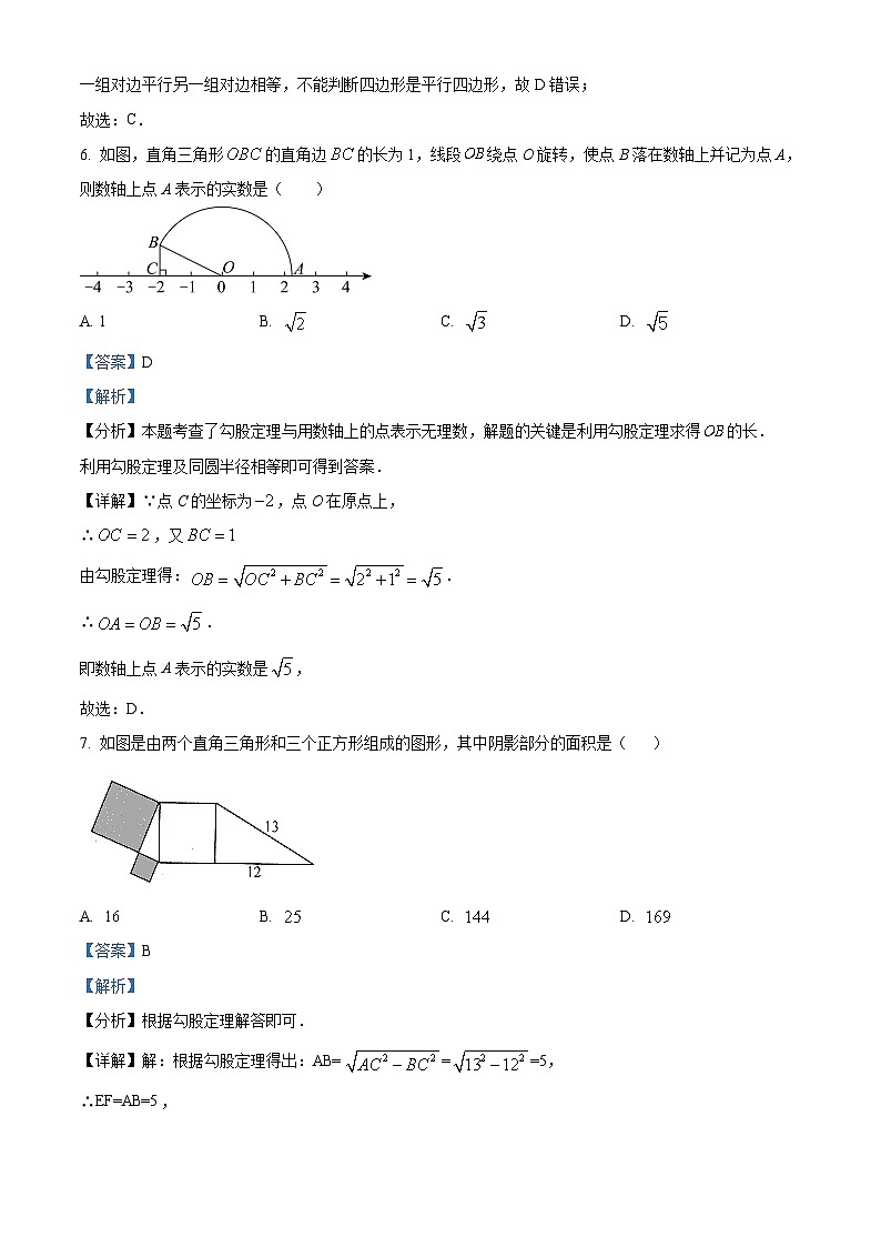 湖北省荆门市外语学校2023-2024学年八年级下学期期中数学试题（解析版）第3页