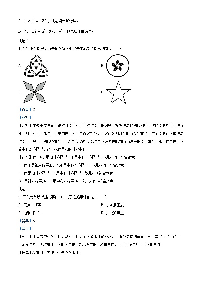 湖北省咸宁市温泉中学教联体2023-2024学年九年级下学期月考数学试题（原卷版+解析版）02