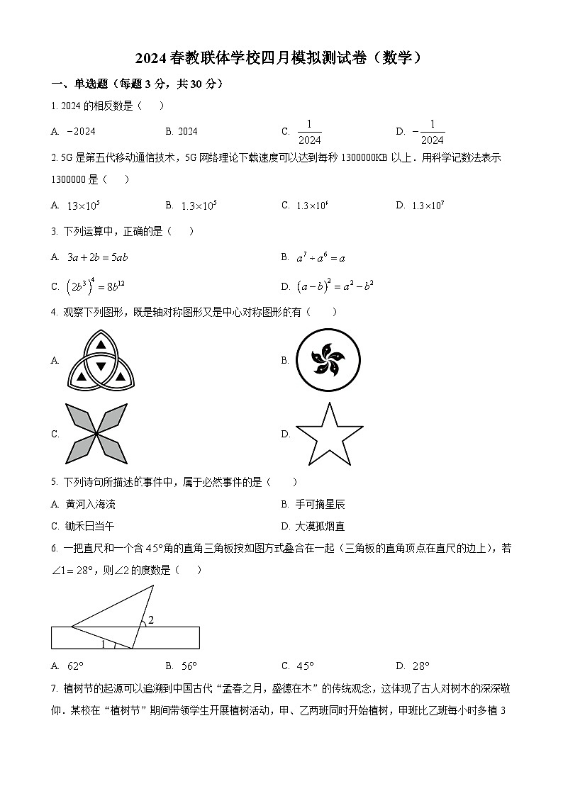 湖北省咸宁市温泉中学教联体2023-2024学年九年级下学期月考数学试题（原卷版+解析版）01