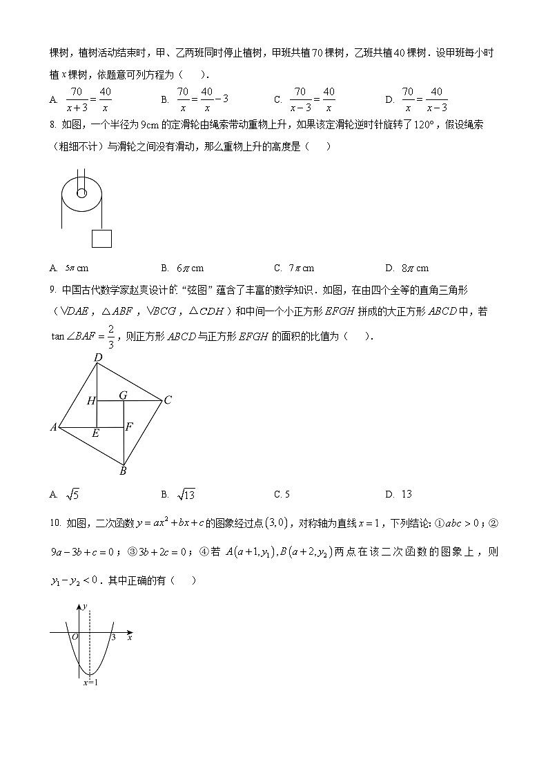 湖北省咸宁市温泉中学教联体2023-2024学年九年级下学期月考数学试题（原卷版+解析版）02