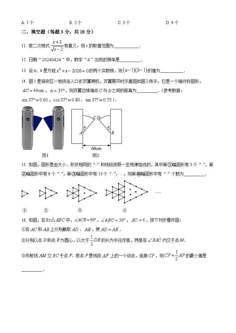 湖北省咸宁市温泉中学教联体2023-2024学年九年级下学期月考数学试题（原卷版+解析版）03