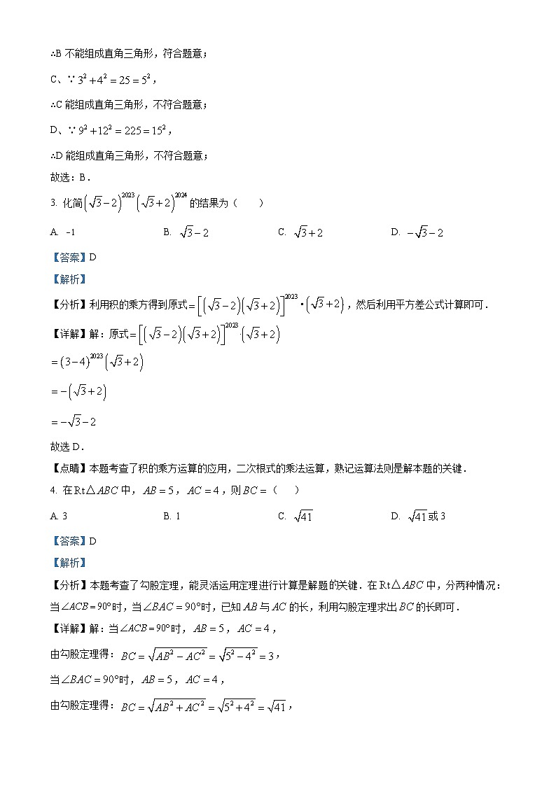 湖北省知名中小学教联体联盟2023-2024学年八年级下学期期中数学试题（原卷版+解析版）02