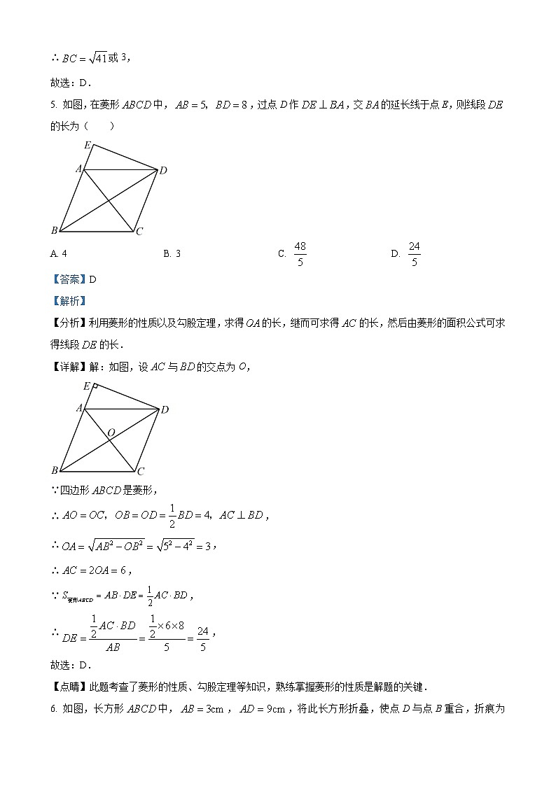 湖北省知名中小学教联体联盟2023-2024学年八年级下学期期中数学试题（原卷版+解析版）03