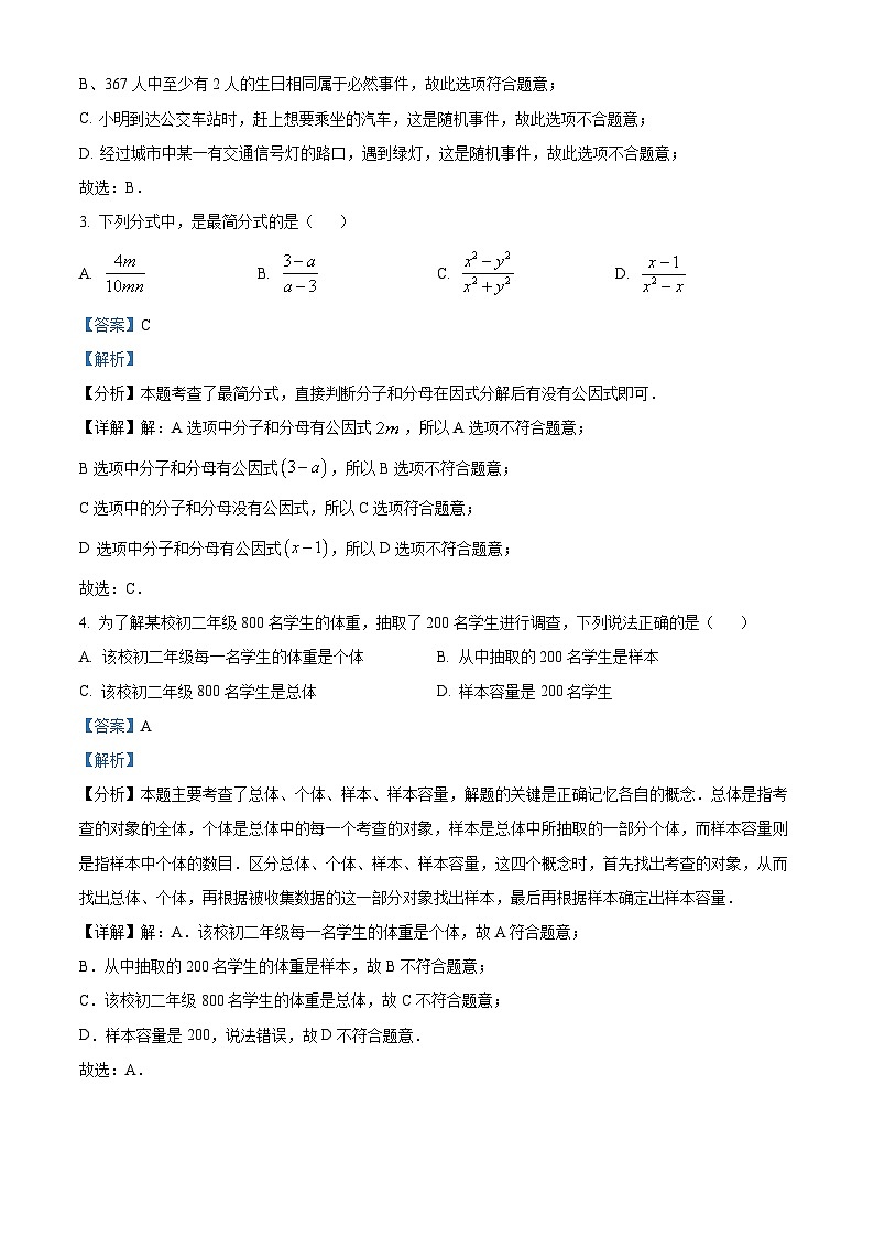 江苏省南京市第五十中学2023-2024学年八年级下学期期中数学试题（解析版）第2页