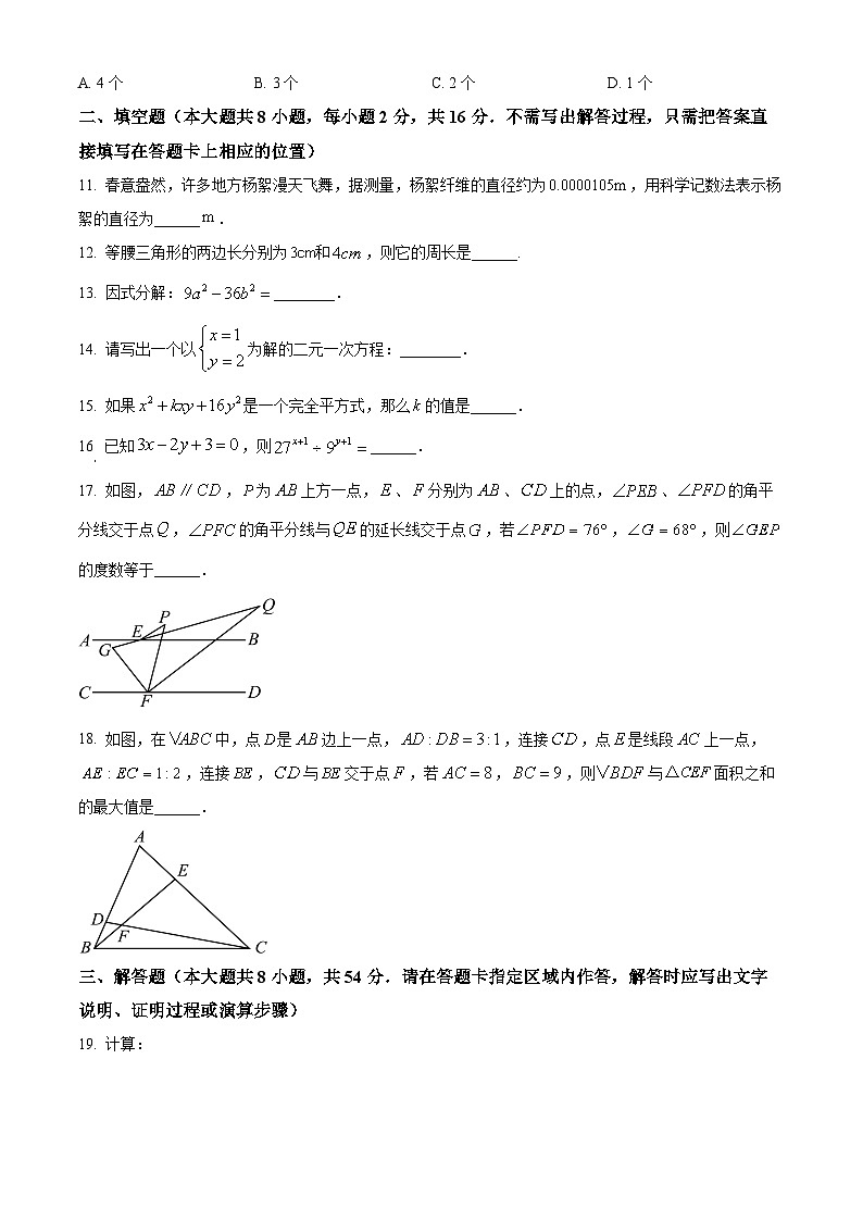 江苏省无锡市锡山区锡山高级中学实验学校2023-2024学年七年级下学期期中数学试题（原卷版+解析版）03