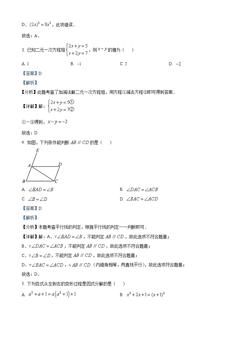 江苏省无锡市锡山区锡山高级中学实验学校2023-2024学年七年级下学期期中数学试题（原卷版+解析版）02