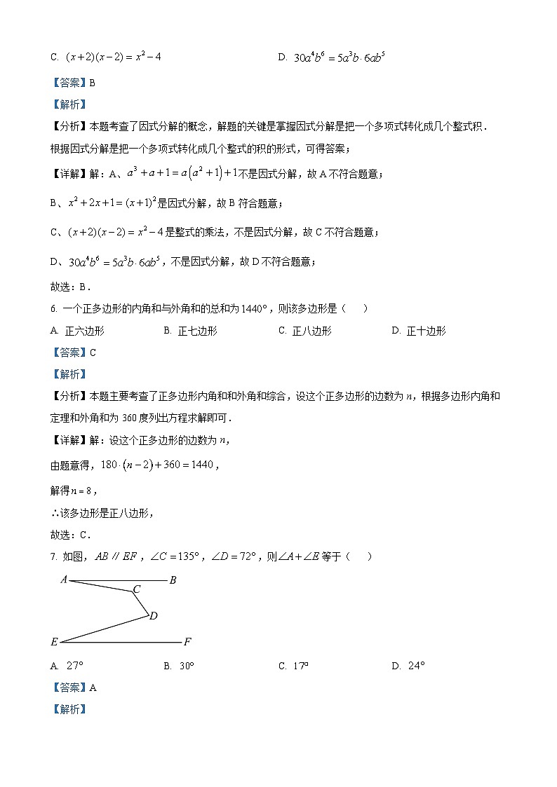 江苏省无锡市锡山区锡山高级中学实验学校2023-2024学年七年级下学期期中数学试题（原卷版+解析版）03