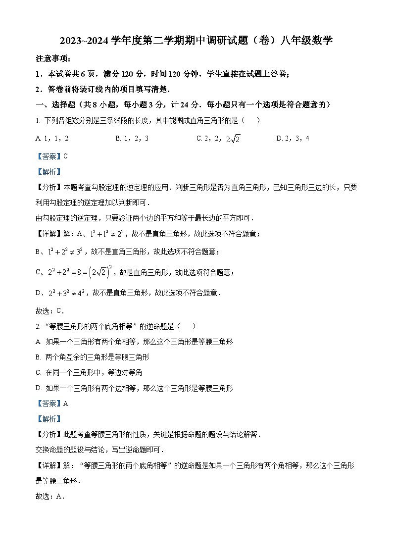 陕西省安康市2023-2024学年八年级下学期期中数学试题（原卷版+解析版）01