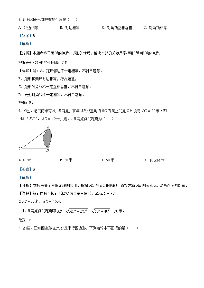 陕西省安康市2023-2024学年八年级下学期期中数学试题（原卷版+解析版）02