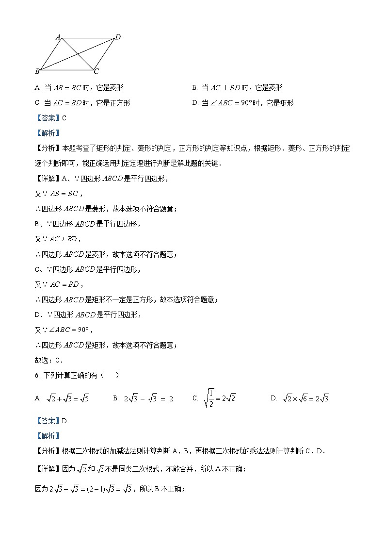 陕西省安康市2023-2024学年八年级下学期期中数学试题（原卷版+解析版）03