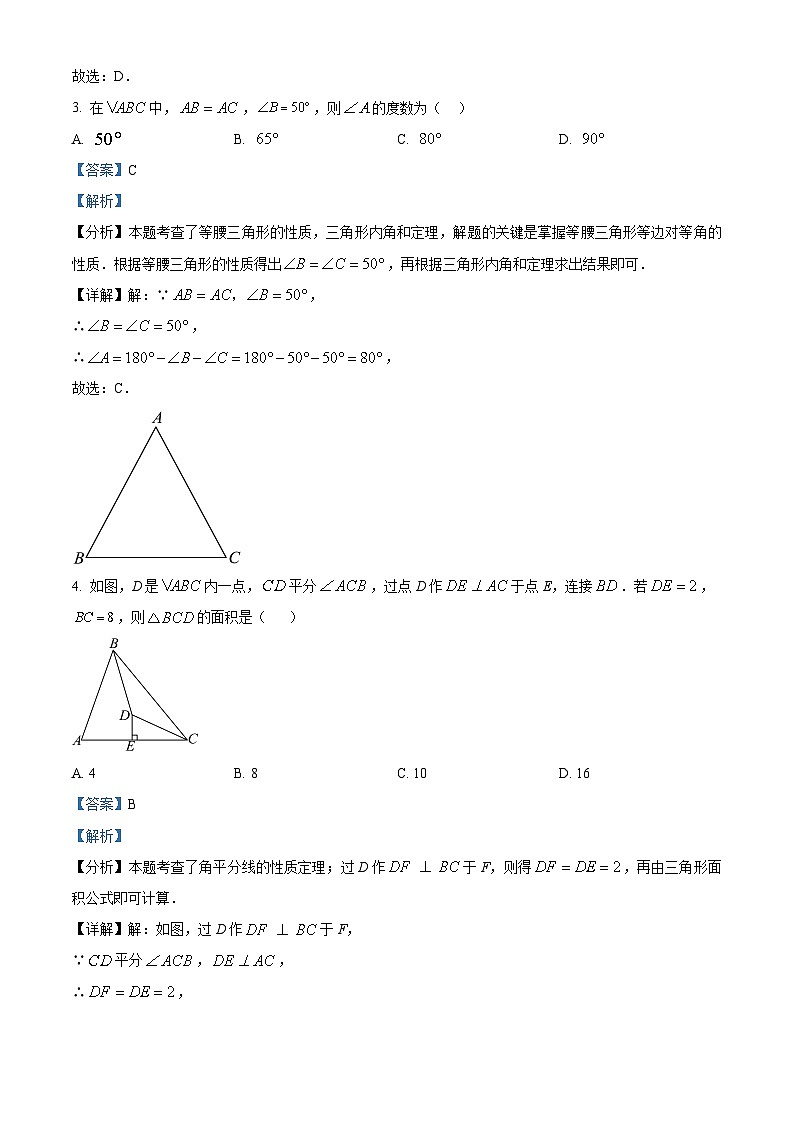 陕西省榆林市子洲县周家硷中学2023-2024学年八年级下学期期中数学试题（原卷版+解析版）02