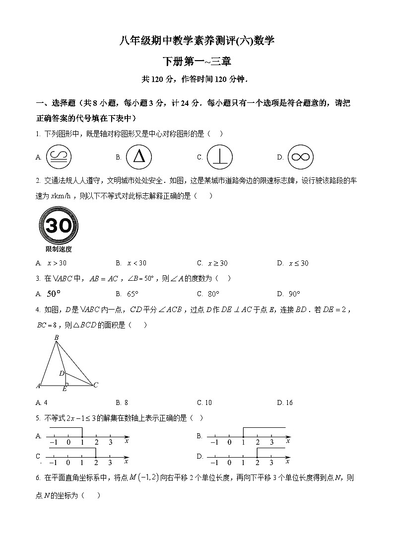 陕西省榆林市子洲县周家硷中学2023-2024学年八年级下学期期中数学试题（原卷版+解析版）01