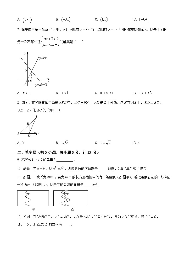 陕西省榆林市子洲县周家硷中学2023-2024学年八年级下学期期中数学试题（原卷版+解析版）02