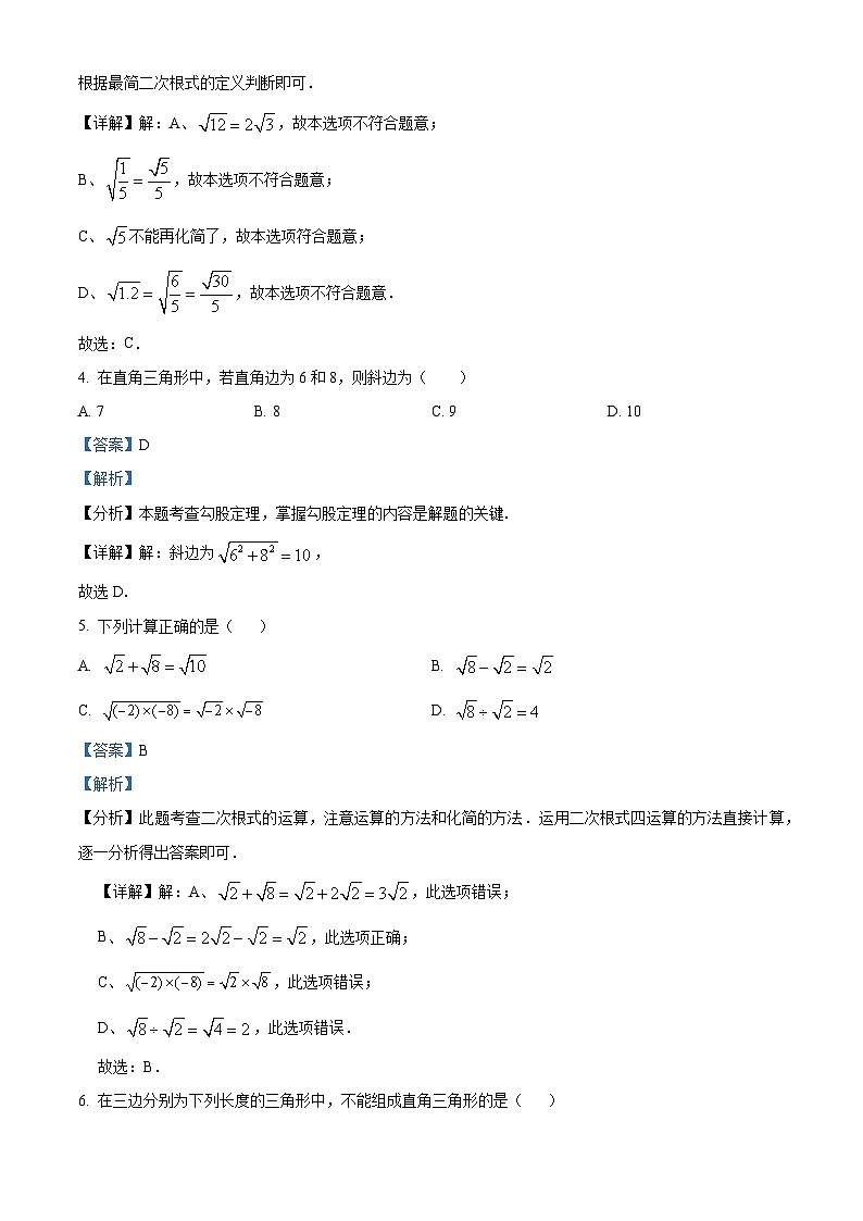 天津市北辰区第二学区片2023-2024学年八年级下学期期中数学试题（原卷版+解析版）02