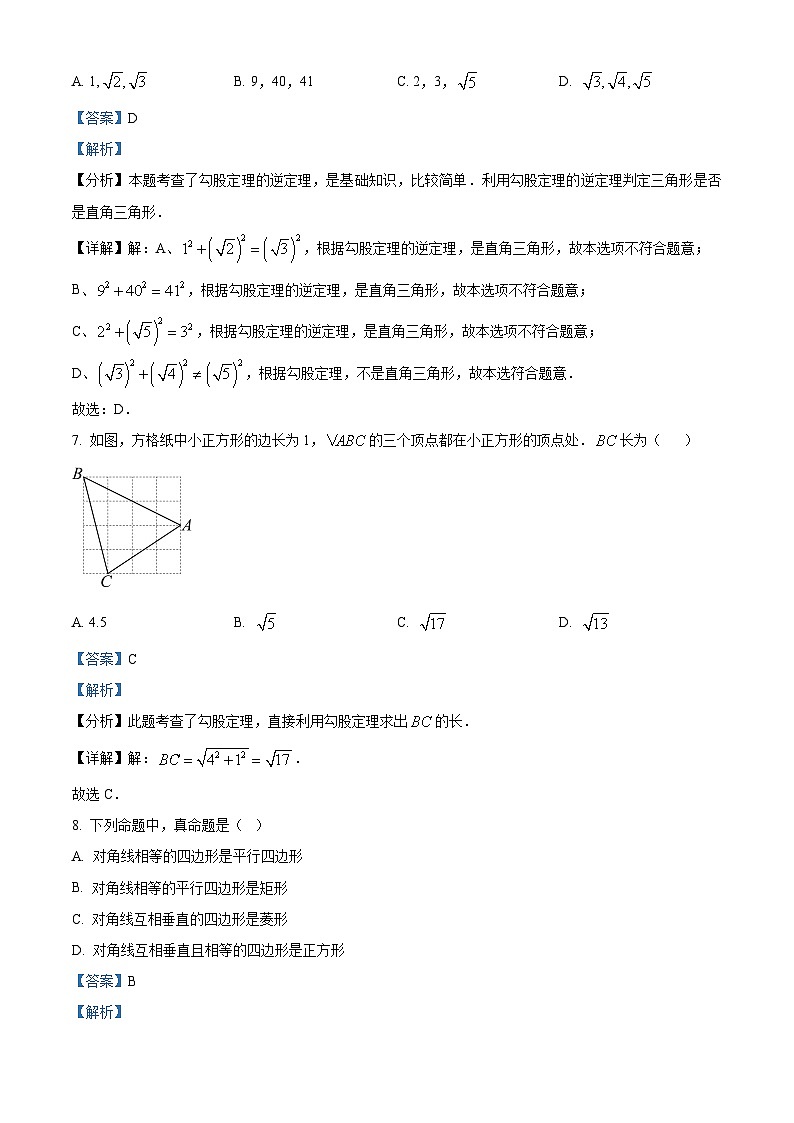 天津市北辰区第二学区片2023-2024学年八年级下学期期中数学试题（原卷版+解析版）03