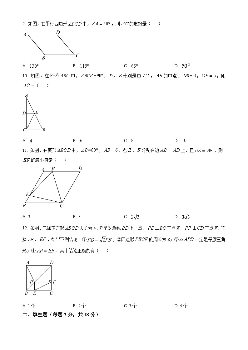 天津市北辰区第二学区片2023-2024学年八年级下学期期中数学试题（原卷版+解析版）02