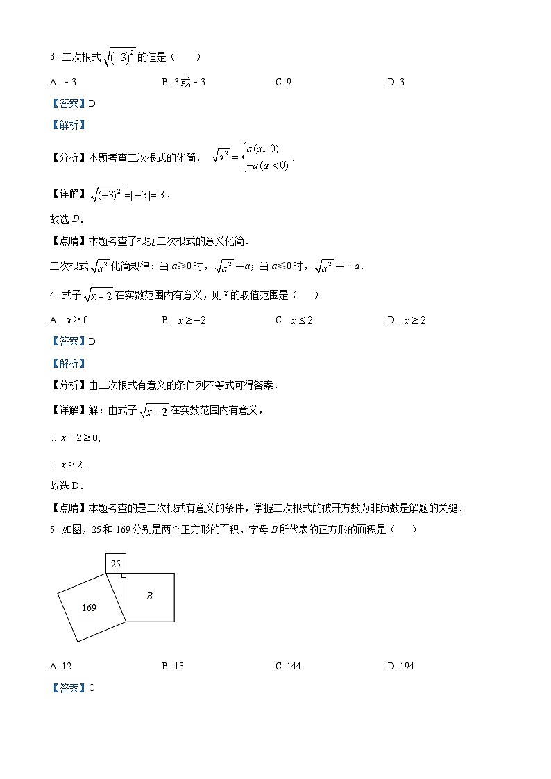天津市西青区杨柳青第三中学2023-2024学年八年级下学期期中数学试题（原卷版+解析版）02