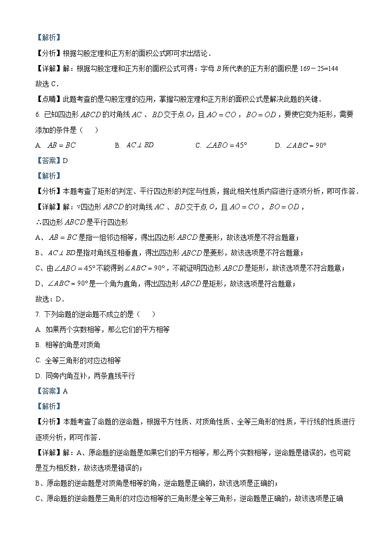 天津市西青区杨柳青第三中学2023-2024学年八年级下学期期中数学试题（原卷版+解析版）03