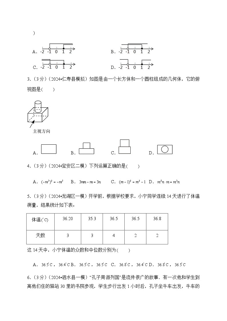 2024年中考数学考前押题密卷 广州市专用01第2页