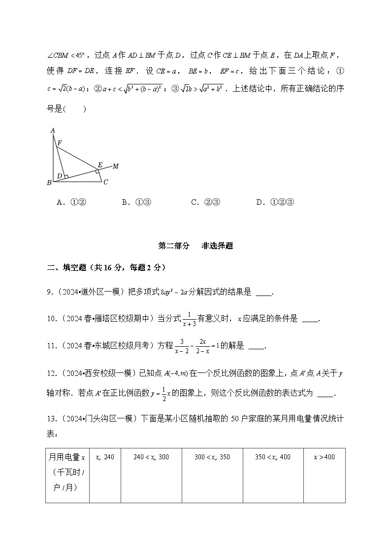 2024年中考数学押题密卷 北京专用01第3页