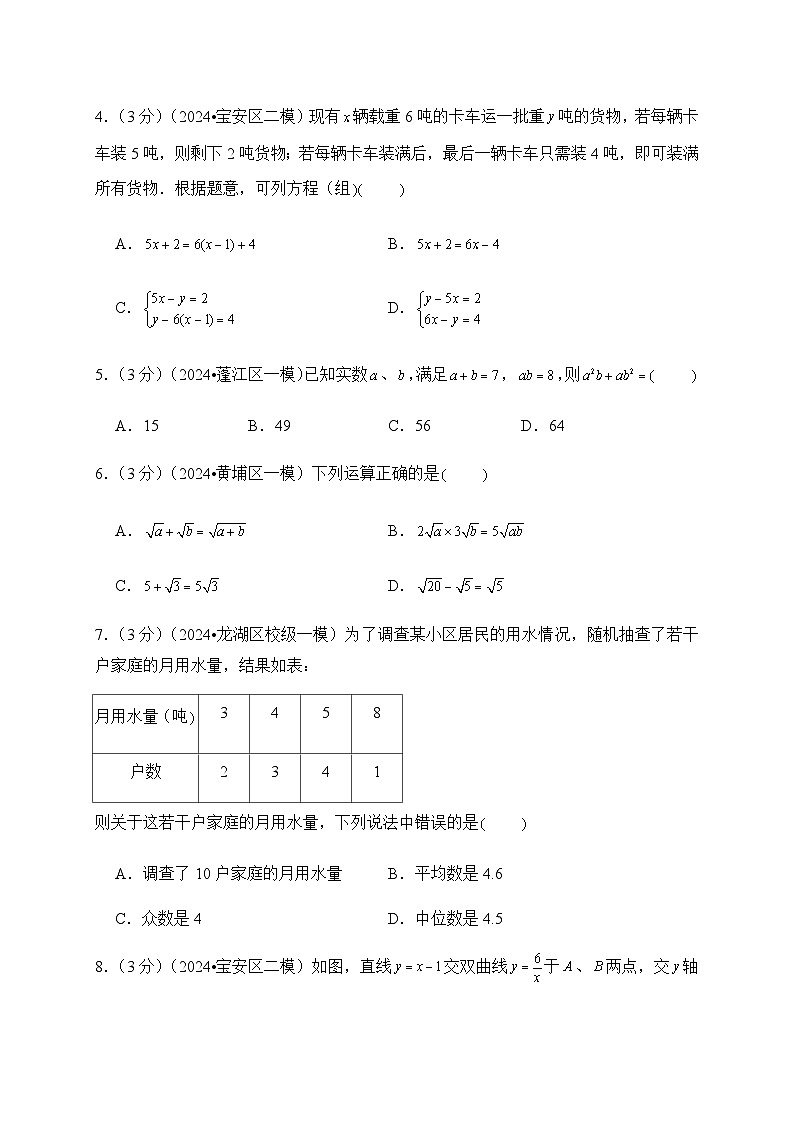 2024年中考数学押题密卷 广东省专用01第2页