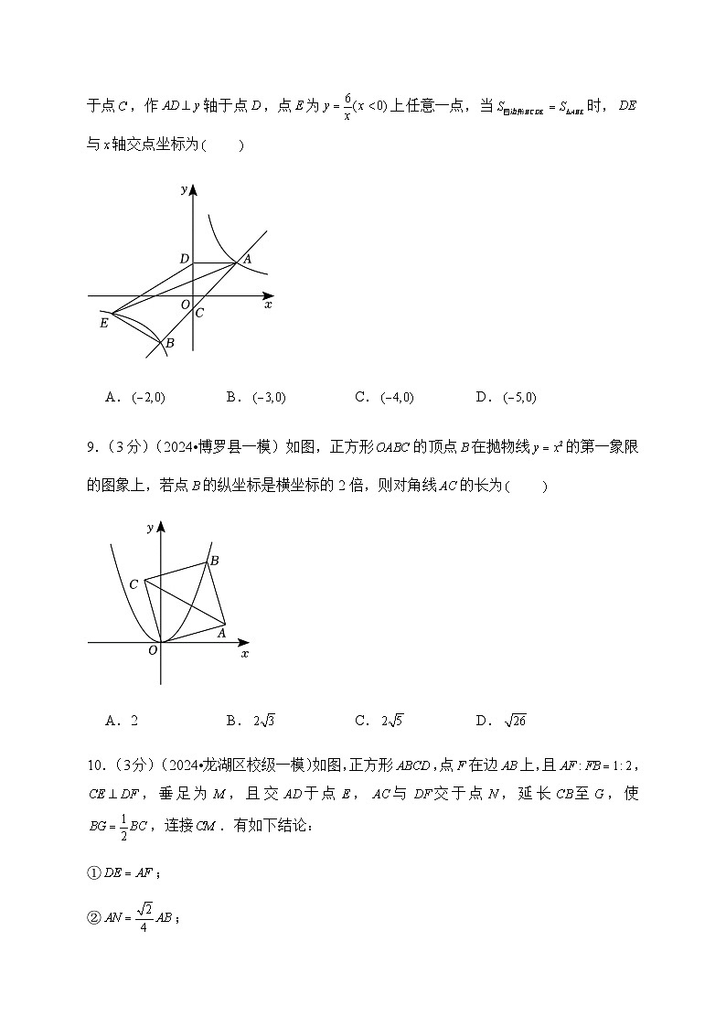 2024年中考数学押题密卷 广东省专用01第3页