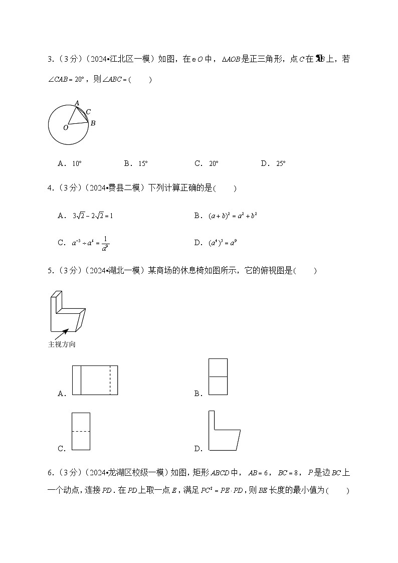 2024年中考数学押题密卷 广州市专用03第2页