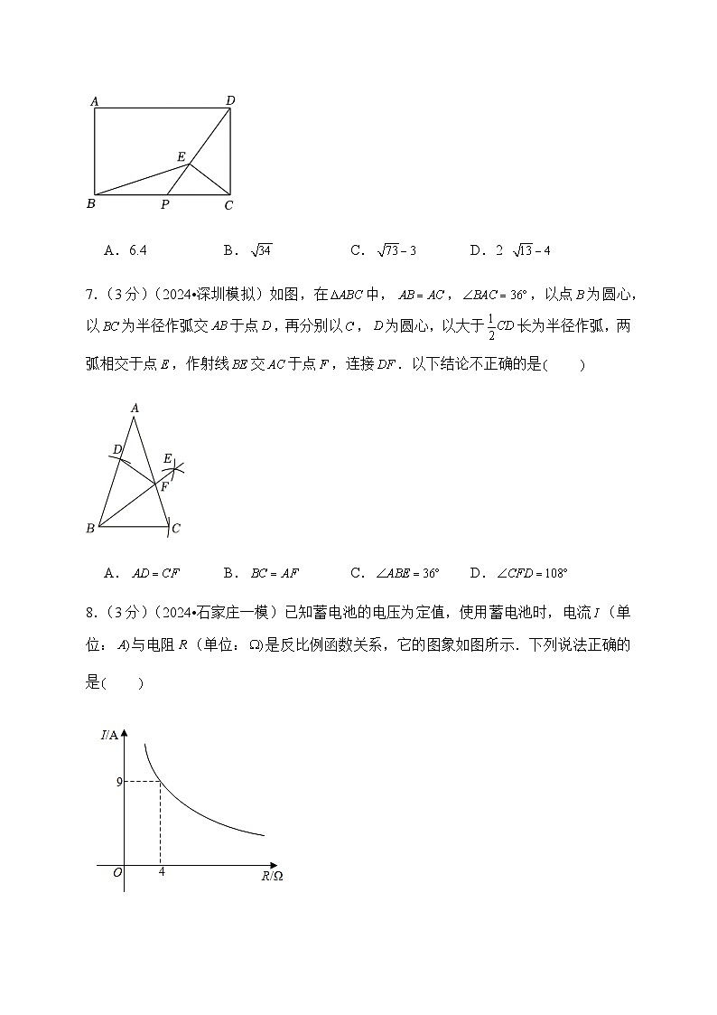 2024年中考数学押题密卷 广州市专用03第3页