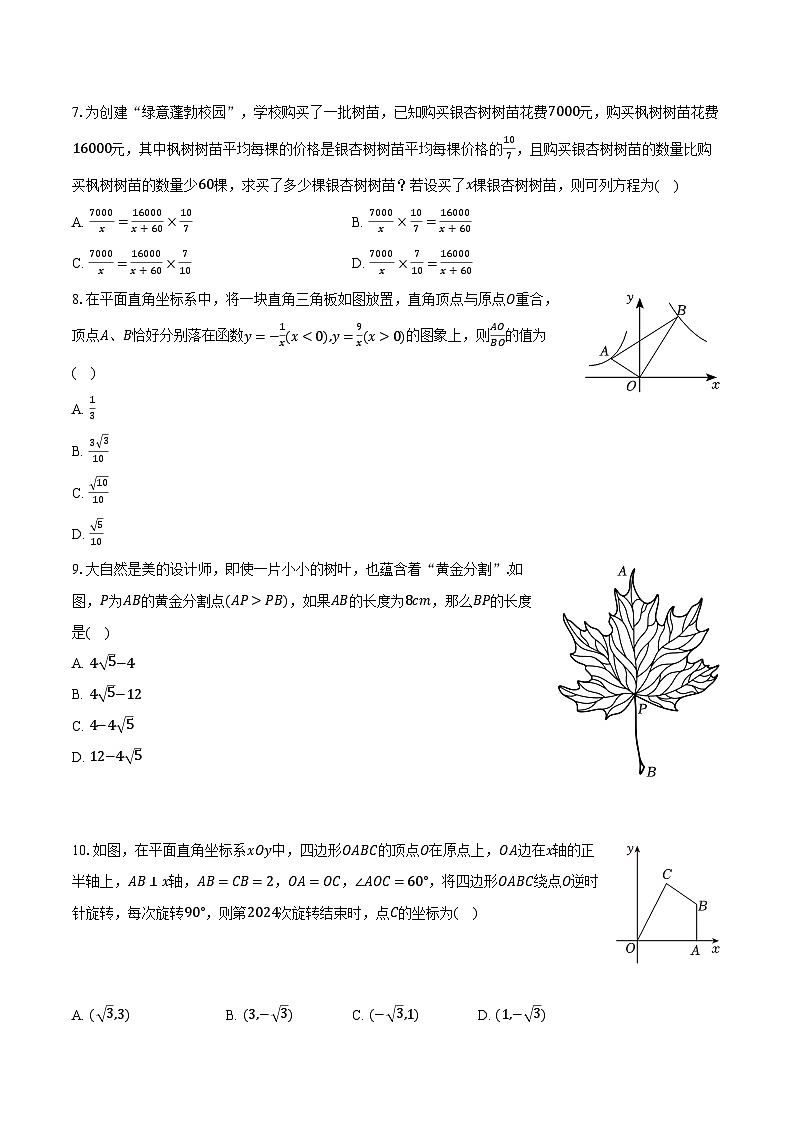 2024年山东省聊城市冠县部分学校中考数学一模试卷（含解析）第2页