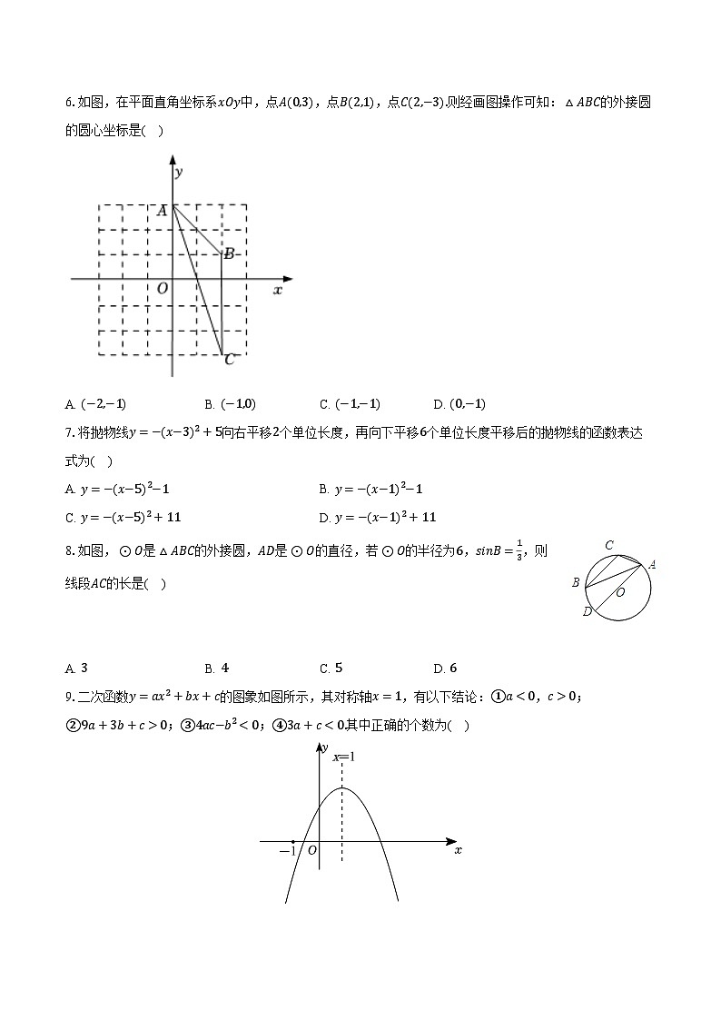 2023-2024学年广东省深圳市龙华区振能学校九年级（下）月考数学试卷（3月份）（含解析）02
