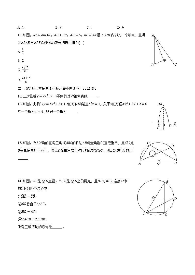 2023-2024学年广东省深圳市龙华区振能学校九年级（下）月考数学试卷（3月份）（含解析）03