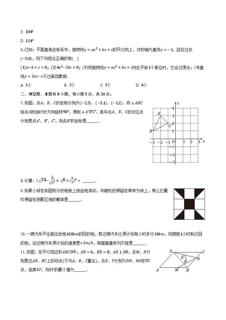 2024年山东省青岛市市北区中考数学一模试卷（含解析）02