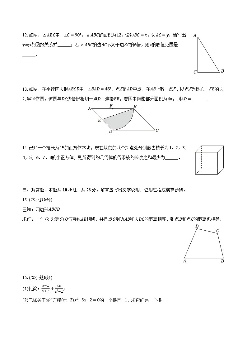 2024年山东省青岛市市北区中考数学一模试卷（含解析）03