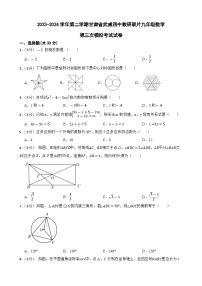 2024年甘肃省武威市凉州区武威四中教研联片中考三模数学试题