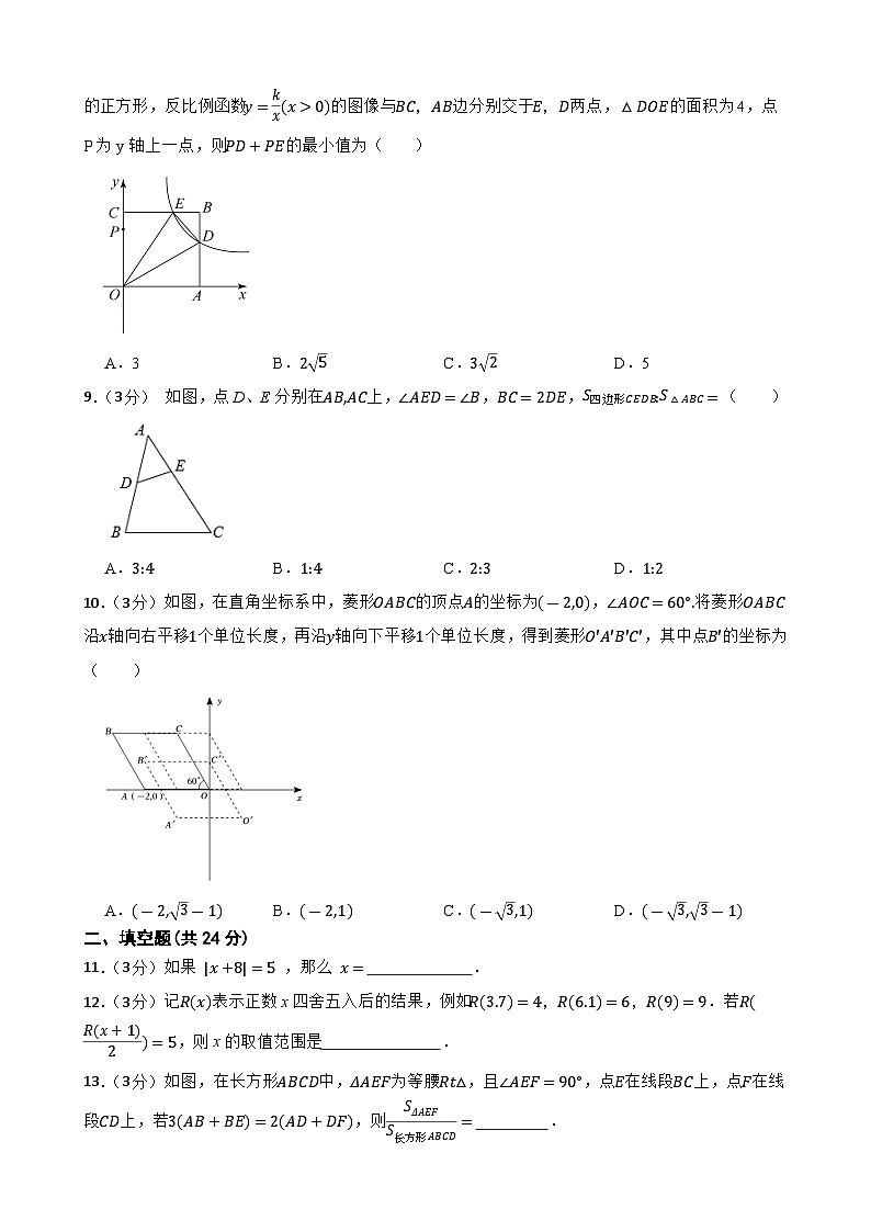 2024年甘肃省武威市凉州区武威四中教研联片中考三模数学试题第2页