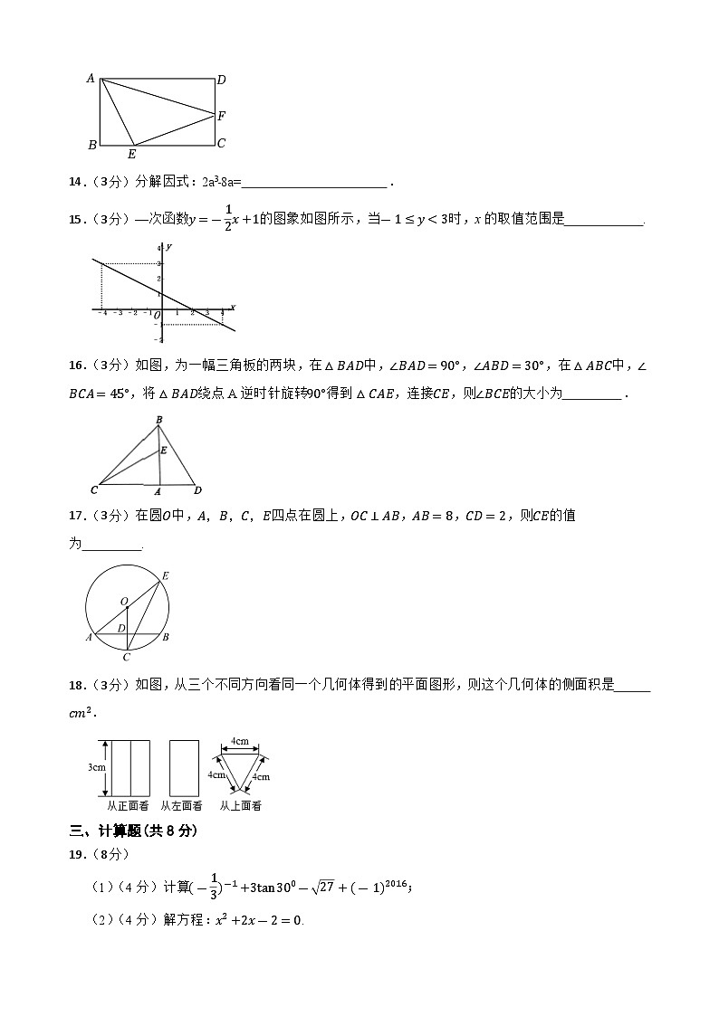 2024年甘肃省武威市凉州区武威四中教研联片中考三模数学试题第3页
