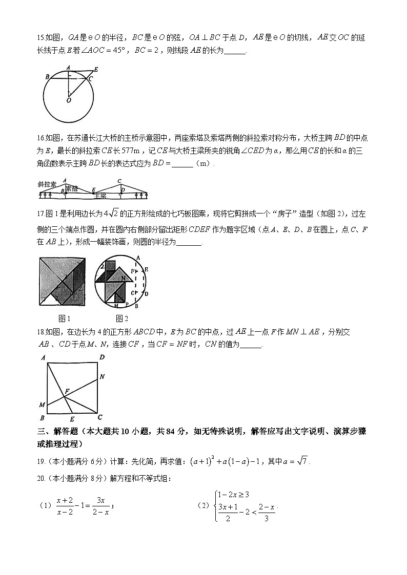 2024年江苏省常州市九年级中考模拟练习（Ⅱ）数学试题(无答案)第3页