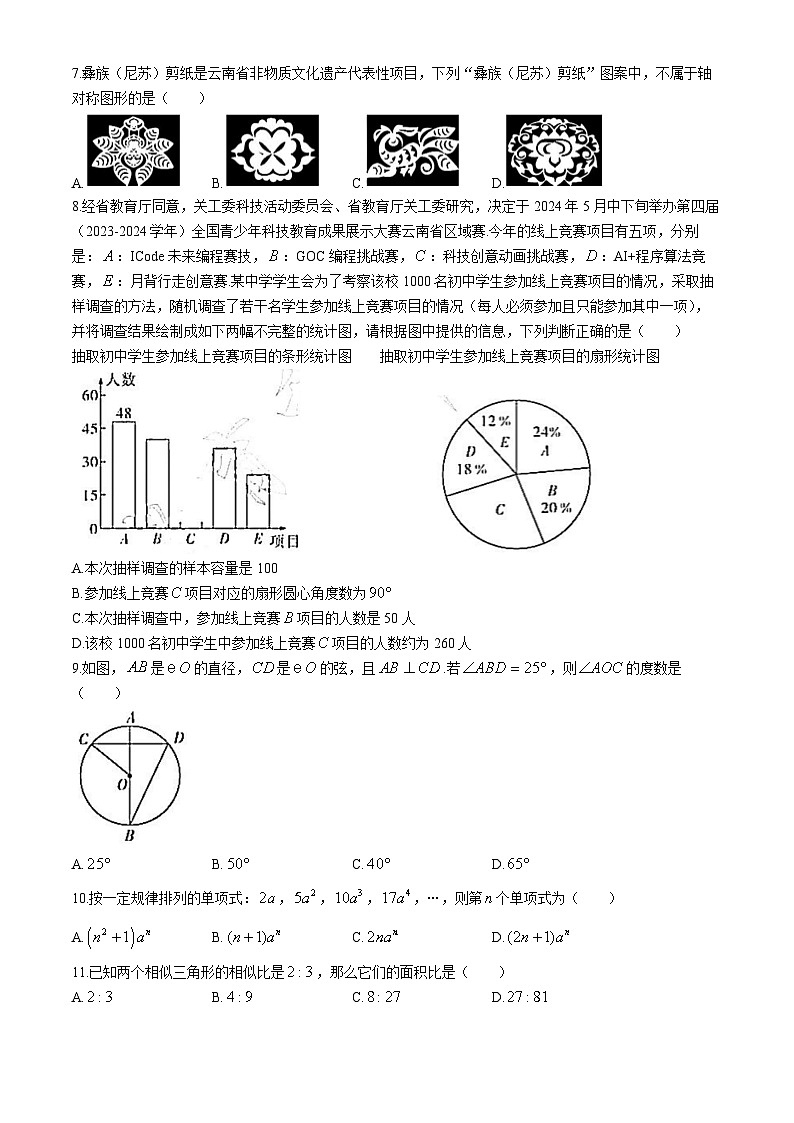 2024年云南省红河州初中学业水平考试数学模拟试卷（一）02