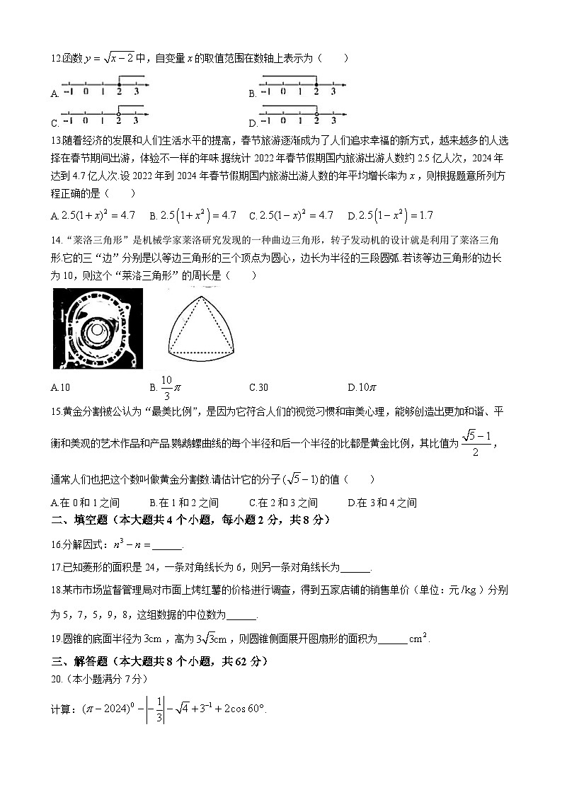 2024年云南省红河州初中学业水平考试数学模拟试卷（一）03