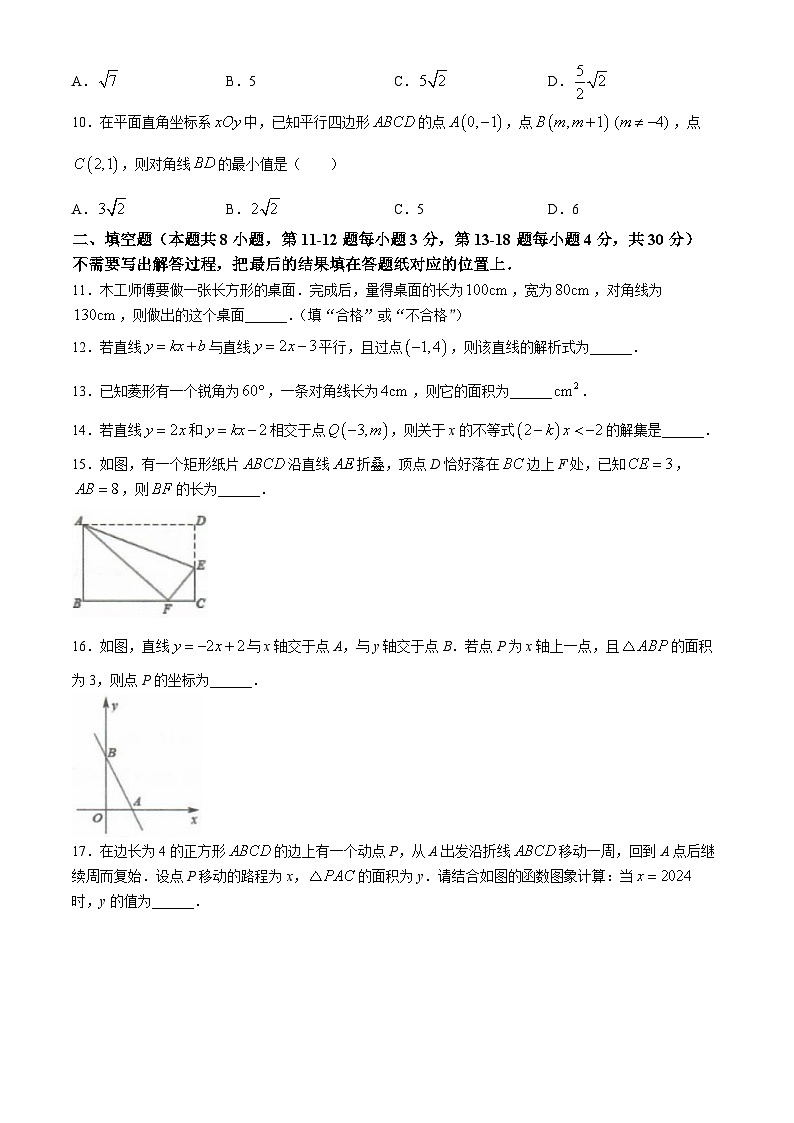 江苏省南通市启东市2023-2024学年八年级下学期4月期中数学试题第3页