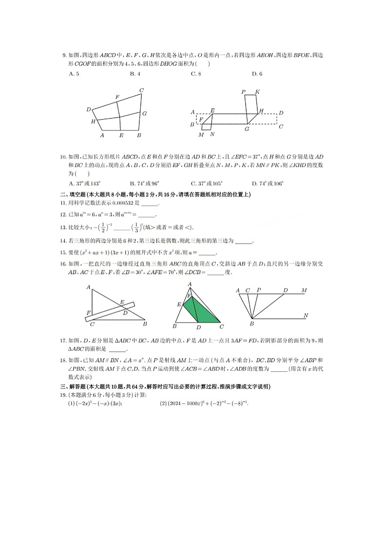江苏省苏州市星海实验初级中学2023-2024学年下学期初一期中测试卷数学02
