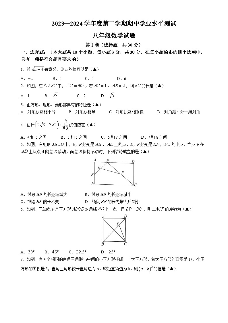 山东省济宁市嘉祥县2023-2024学年八年级下学期期中数学试题第1页
