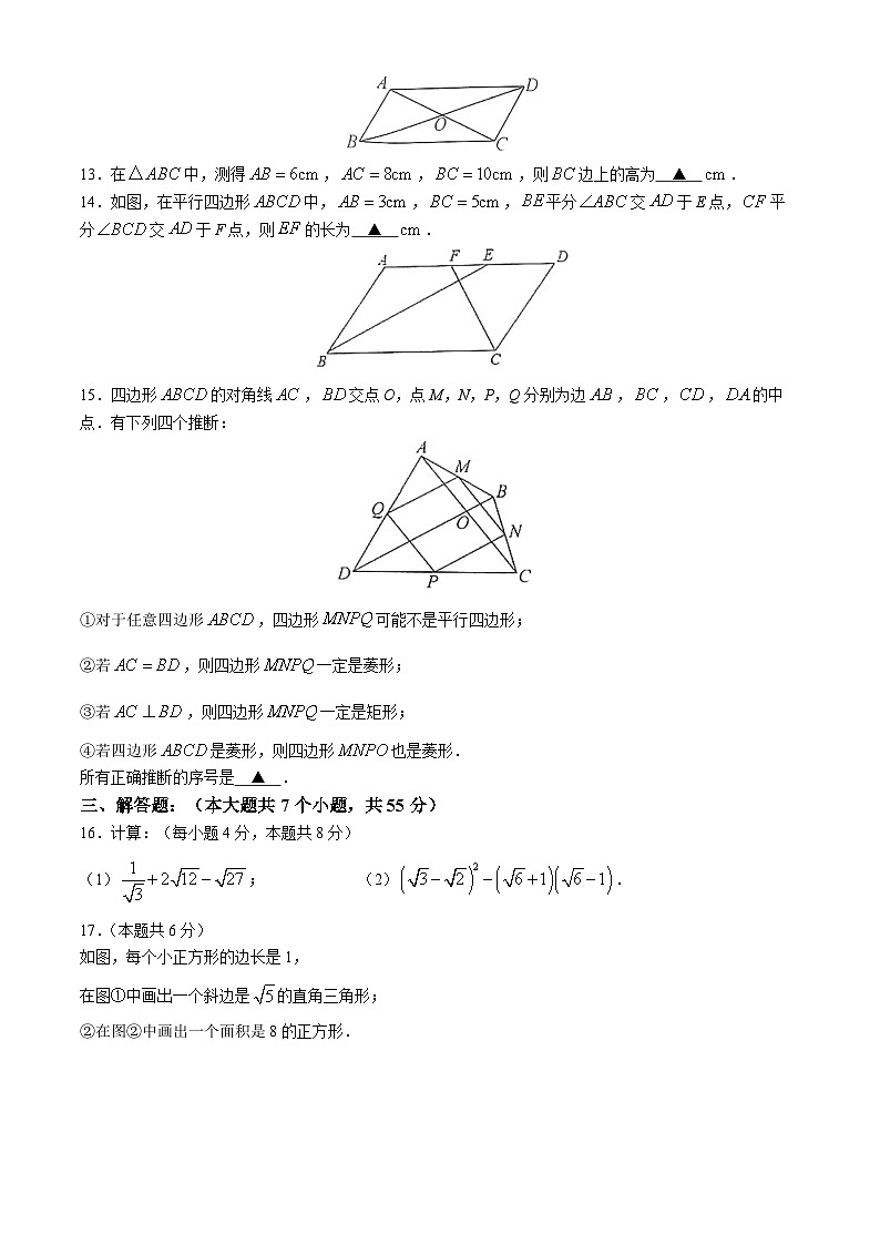 山东省济宁市嘉祥县2023-2024学年八年级下学期期中数学试题第3页