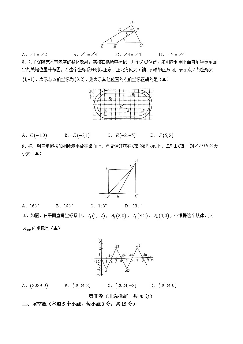 山东省济宁市嘉祥县2023-2024学年七年级下学期期中数学试题02